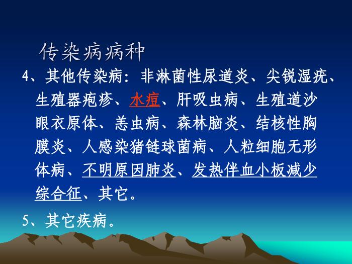 【醫學PPT課件】教育系統傳染病預防與控制師資培訓班-PPT課件第9頁