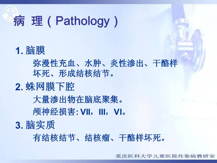 【醫學PPT課件】結核性腦膜炎 重慶醫科大學兒童醫院第11頁