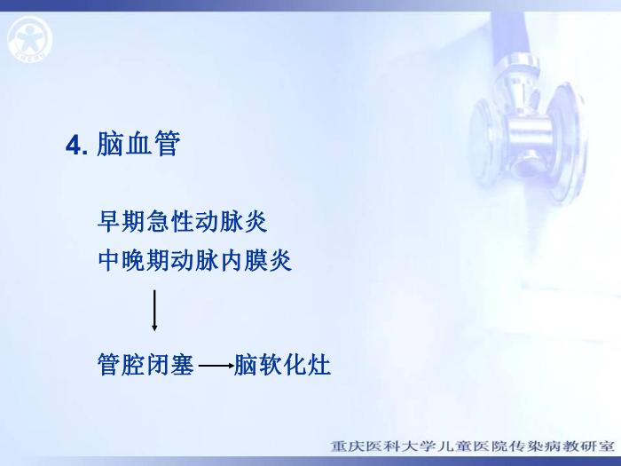 【醫學PPT課件】結核性腦膜炎 重慶醫科大學兒童醫院第13頁
