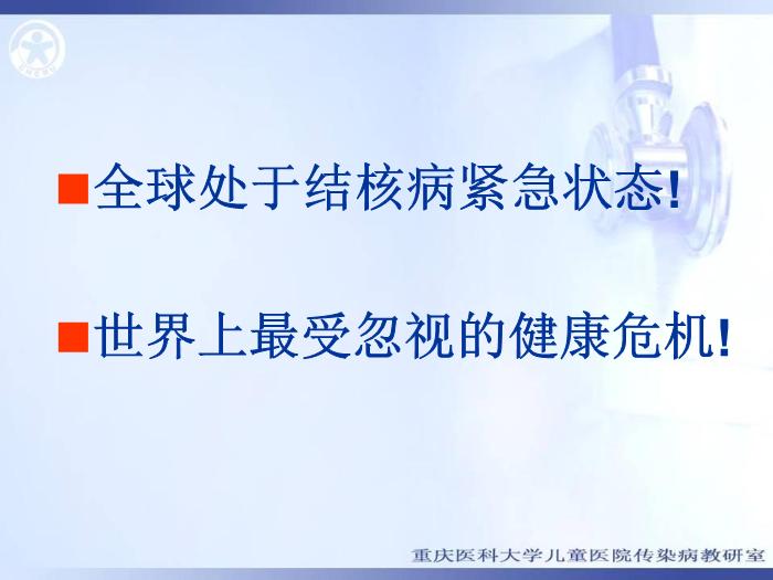 【醫學PPT課件】結核性腦膜炎 重慶醫科大學兒童醫院第2頁