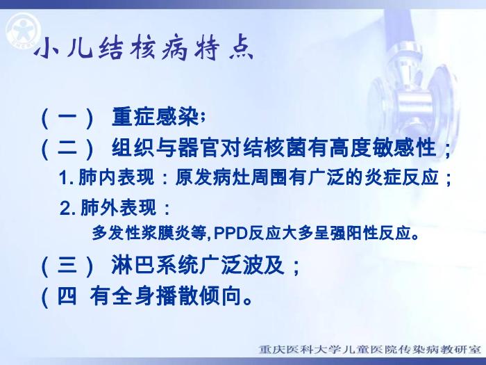 【醫學PPT課件】結核性腦膜炎 重慶醫科大學兒童醫院第6頁