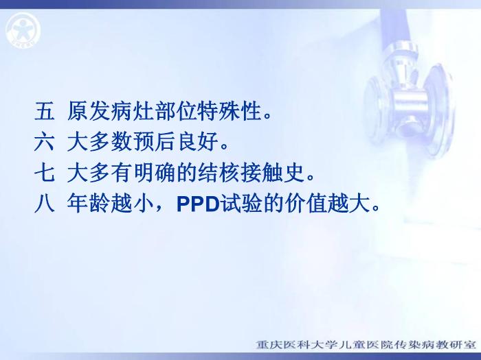 【醫學PPT課件】結核性腦膜炎 重慶醫科大學兒童醫院第7頁