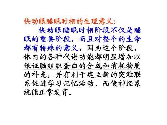 【醫學PPT課件】第14章 鎮靜催眠藥 華中科技大學同濟醫學院藥理學系第10頁