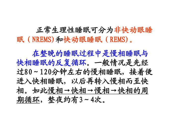 【醫學PPT課件】第14章 鎮靜催眠藥 華中科技大學同濟醫學院藥理學系第3頁
