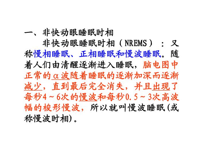 【醫學PPT課件】第14章 鎮靜催眠藥 華中科技大學同濟醫學院藥理學系第4頁