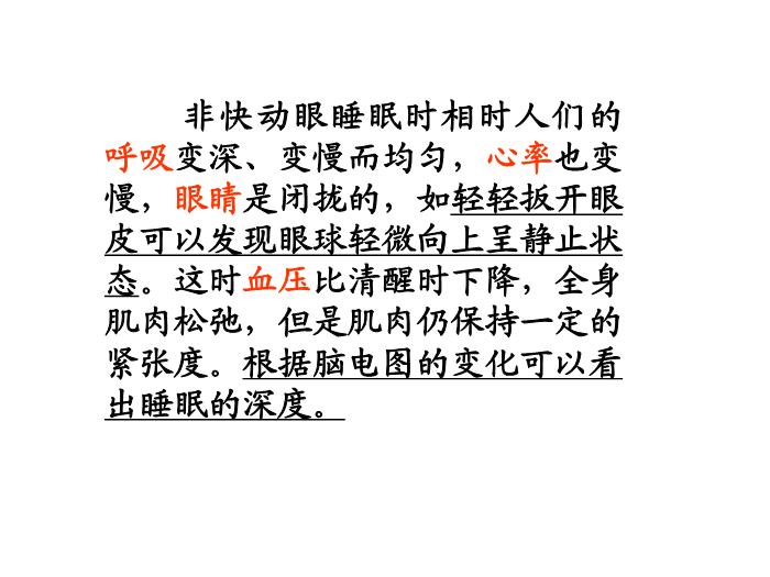 【醫學PPT課件】第14章 鎮靜催眠藥 華中科技大學同濟醫學院藥理學系第5頁