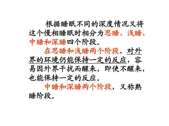 【醫學PPT課件】第14章 鎮靜催眠藥 華中科技大學同濟醫學院藥理學系第6頁