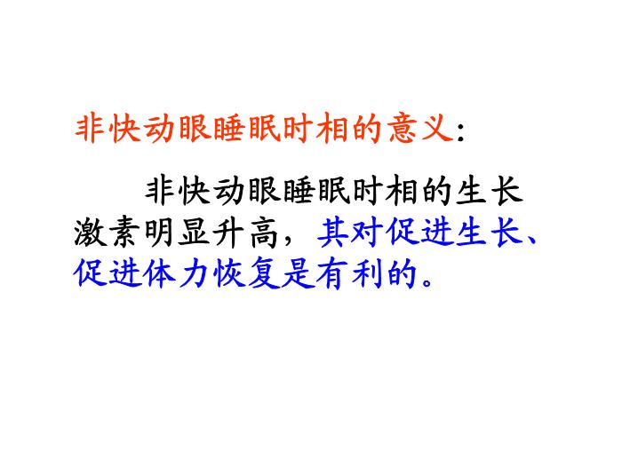 【醫學PPT課件】第14章 鎮靜催眠藥 華中科技大學同濟醫學院藥理學系第7頁