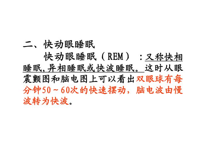 【醫學PPT課件】第14章 鎮靜催眠藥 華中科技大學同濟醫學院藥理學系第8頁