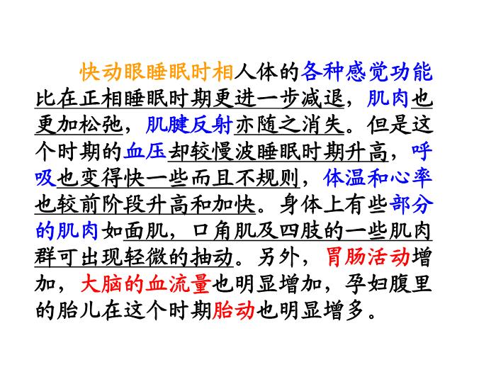 【醫學PPT課件】第14章 鎮靜催眠藥 華中科技大學同濟醫學院藥理學系第9頁