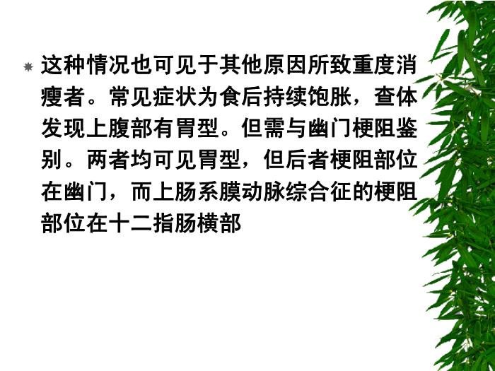 【醫學PPT課件】聯系解剖學知識思考臨床問題第13頁