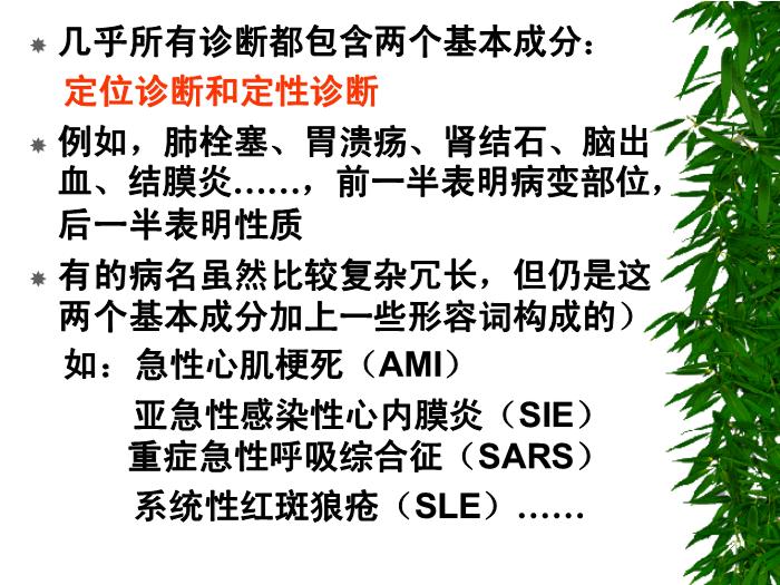 【醫學PPT課件】聯系解剖學知識思考臨床問題第3頁