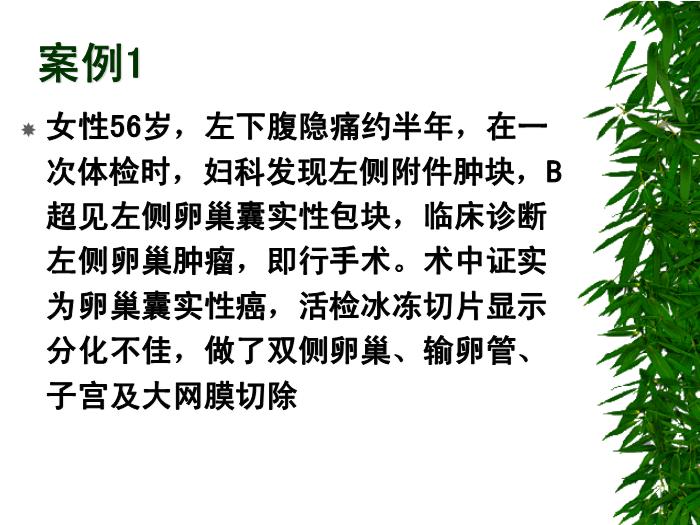 【醫學PPT課件】聯系解剖學知識思考臨床問題第4頁