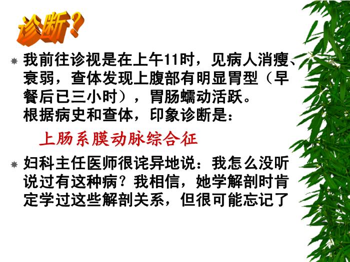 【醫學PPT課件】聯系解剖學知識思考臨床問題第8頁