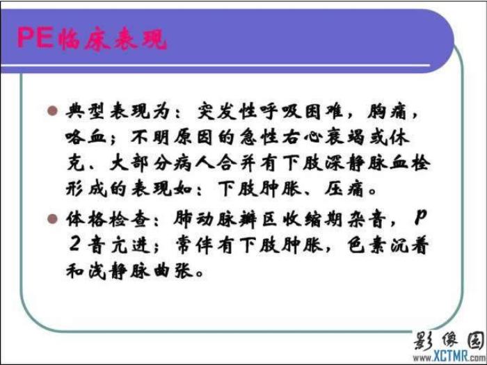 【醫學PPT課件】肺栓塞與肺梗死的影像學診斷_PPT課件第10頁
