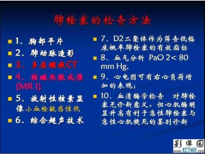 【醫學PPT課件】肺栓塞與肺梗死的影像學診斷_PPT課件第13頁