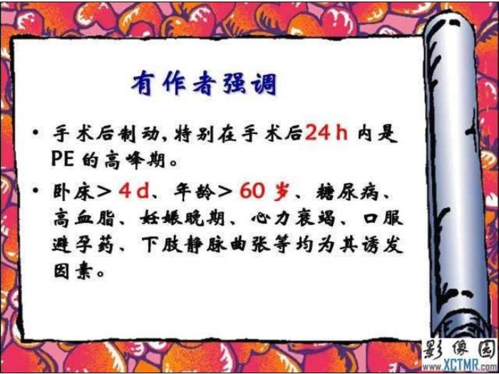 【醫學PPT課件】肺栓塞與肺梗死的影像學診斷_PPT課件第6頁