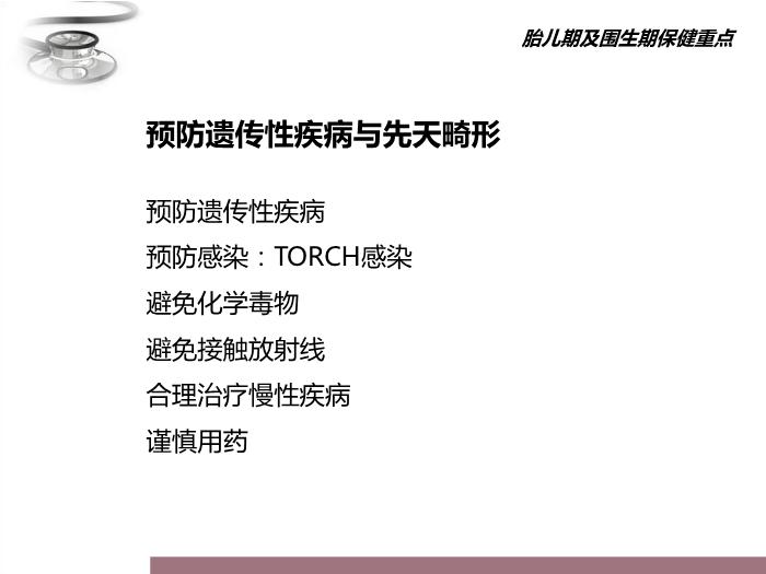 【醫學PPT課件】兒童保健原則 八年制兒科學PPT課件第10頁