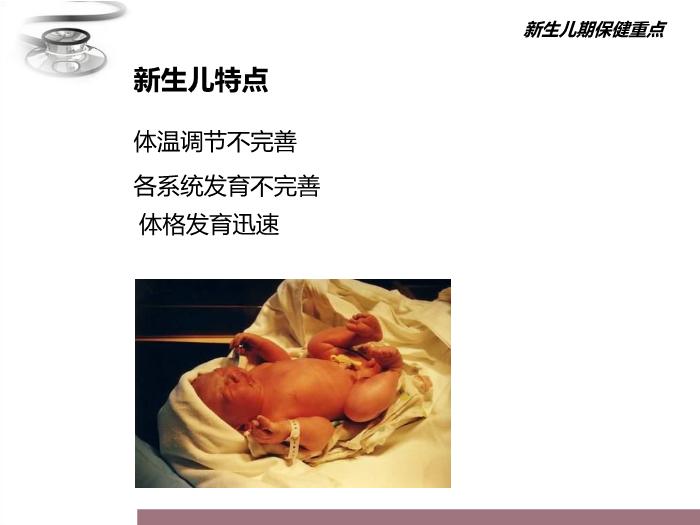 【醫學PPT課件】兒童保健原則 八年制兒科學PPT課件第15頁