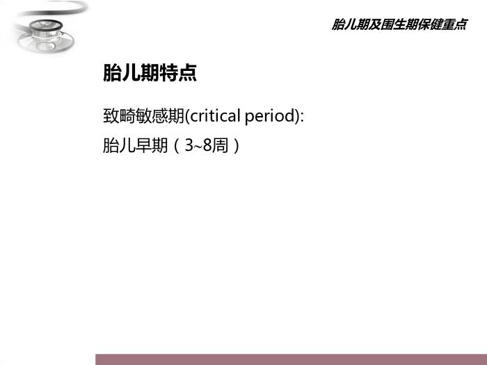【醫學PPT課件】兒童保健原則 八年制兒科學PPT課件第5頁