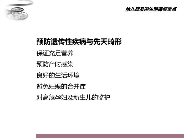 【醫學PPT課件】兒童保健原則 八年制兒科學PPT課件第8頁