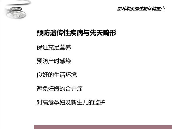 【醫學PPT課件】兒童保健原則 八年制兒科學PPT課件第9頁