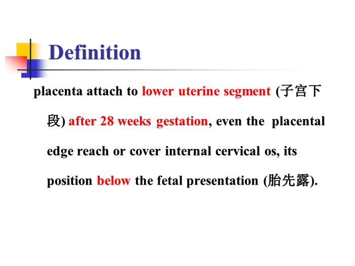 【醫學PPT課件】前置胎盤placenta previa課件第2頁