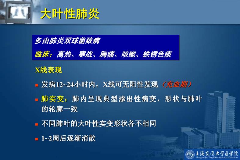 【醫學PPT課件】呼吸系統影像學診斷_PPT課件第10頁