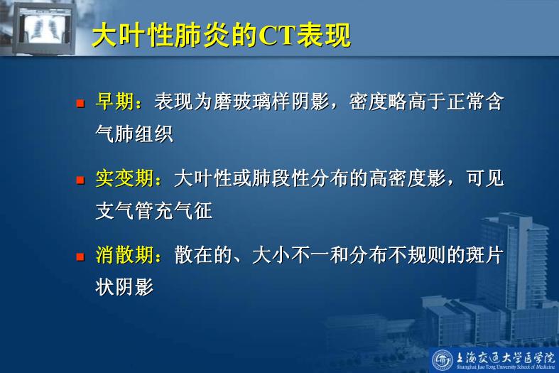 【醫學PPT課件】呼吸系統影像學診斷_PPT課件第14頁