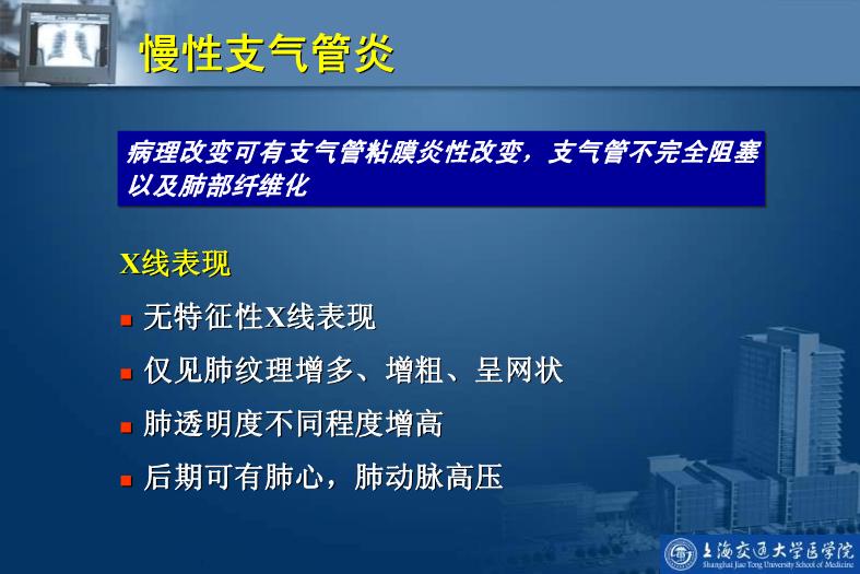 【醫學PPT課件】呼吸系統影像學診斷_PPT課件第2頁