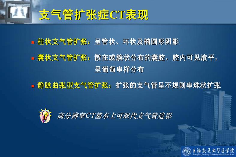 【醫學PPT課件】呼吸系統影像學診斷_PPT課件第6頁