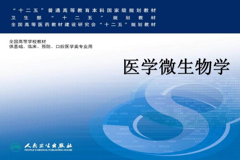 【醫學PPT課件】第27章 急性胃腸炎病毒 醫學微生物學教學課件第1頁