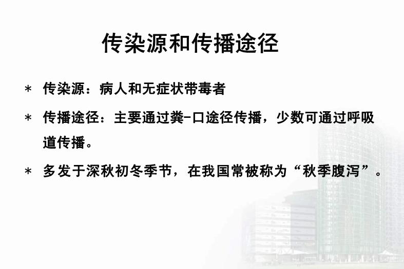 【醫學PPT課件】第27章 急性胃腸炎病毒 醫學微生物學教學課件第12頁