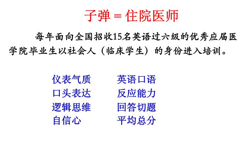 【醫學PPT課件】建立中國住院醫師規范化培訓制度第14頁