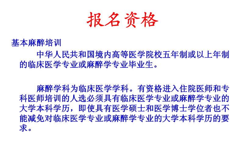 【醫學PPT課件】建立中國住院醫師規范化培訓制度第15頁