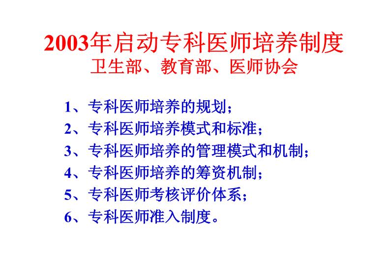 【醫學PPT課件】建立中國住院醫師規范化培訓制度第3頁