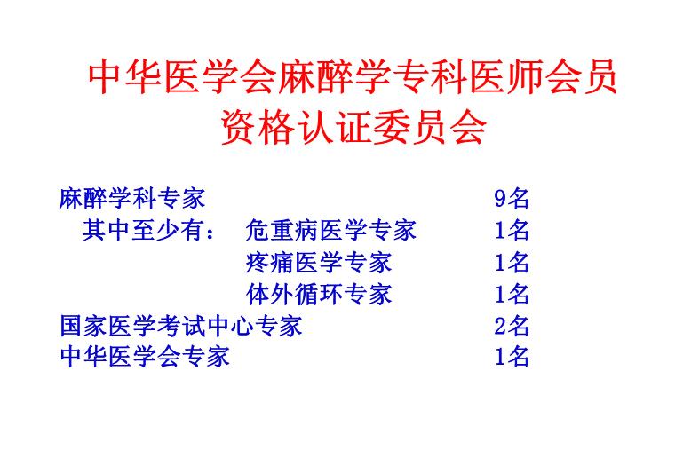【醫學PPT課件】建立中國住院醫師規范化培訓制度第4頁