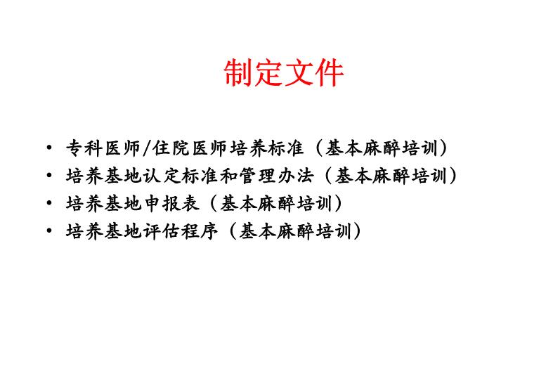 【醫學PPT課件】建立中國住院醫師規范化培訓制度第5頁