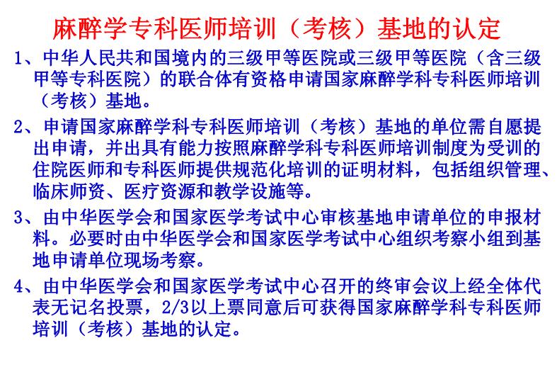 【醫學PPT課件】建立中國住院醫師規范化培訓制度第6頁