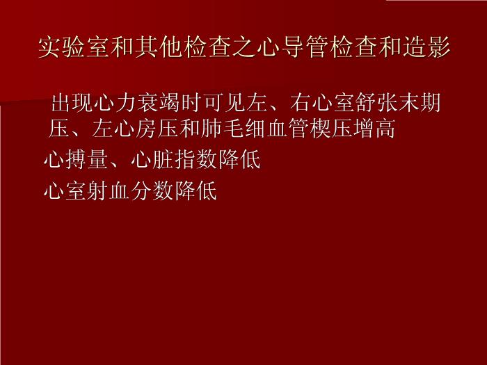 【醫學PPT課件】擴張型心肌?。╠ilated cardiomyopathy DCM）預覽圖（10）