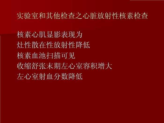 【醫學PPT課件】擴張型心肌?。╠ilated cardiomyopathy DCM）預覽圖（11）