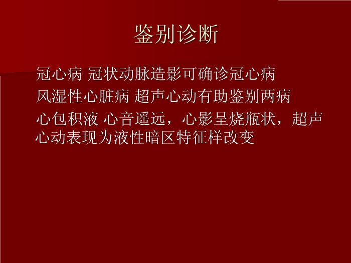 【醫學PPT課件】擴張型心肌?。╠ilated cardiomyopathy DCM）預覽圖（14）