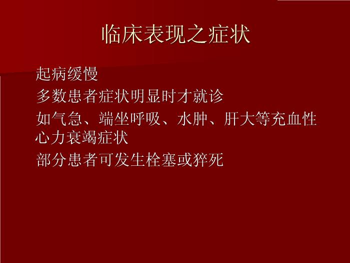 【醫學PPT課件】擴張型心肌?。╠ilated cardiomyopathy DCM）預覽圖（5）