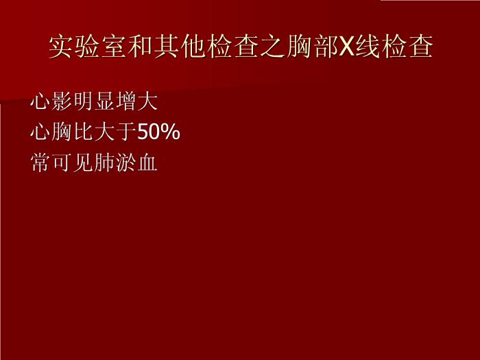【醫學PPT課件】擴張型心肌?。╠ilated cardiomyopathy DCM）預覽圖（7）