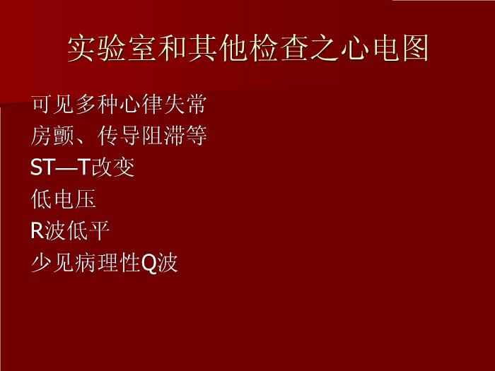 【醫學PPT課件】擴張型心肌?。╠ilated cardiomyopathy DCM）預覽圖（8）