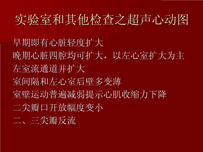 【醫學PPT課件】擴張型心肌?。╠ilated cardiomyopathy DCM）預覽圖（9）
