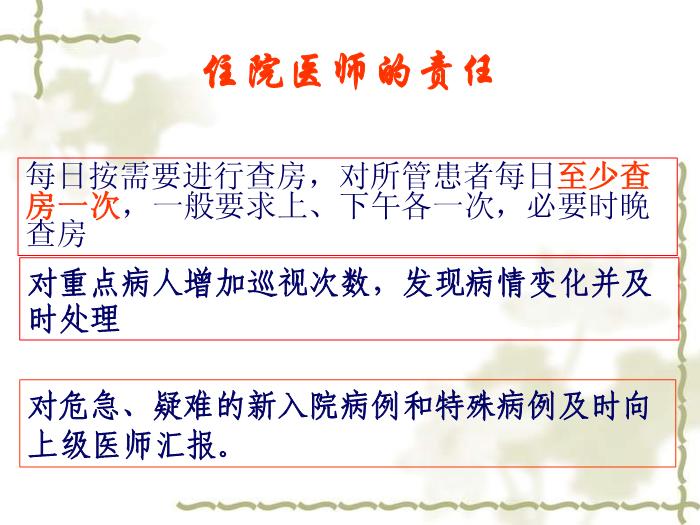 【醫學PPT課件】甘肅省人民醫院新入院醫師崗前培訓核心制度第11頁