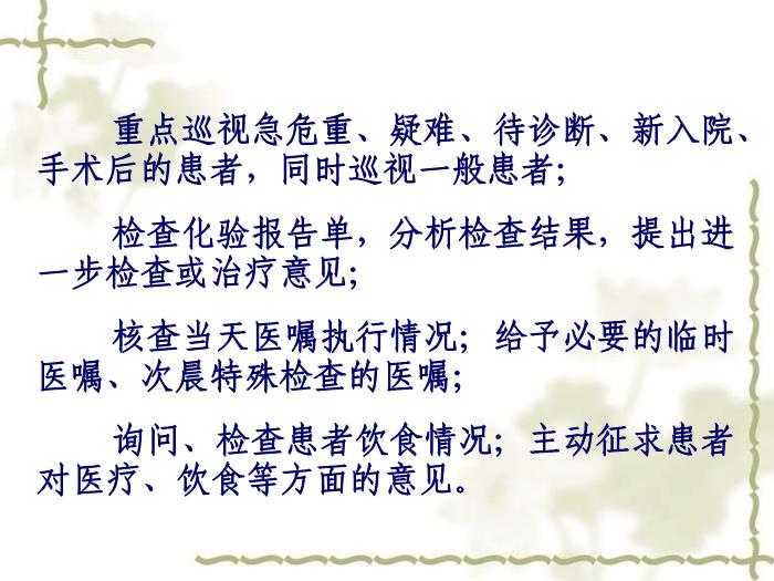 【醫學PPT課件】甘肅省人民醫院新入院醫師崗前培訓核心制度第12頁