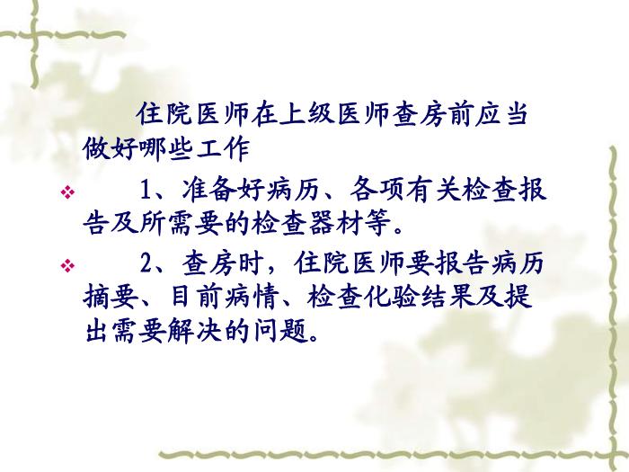 【醫學PPT課件】甘肅省人民醫院新入院醫師崗前培訓核心制度第13頁