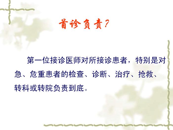 【醫學PPT課件】甘肅省人民醫院新入院醫師崗前培訓核心制度第3頁